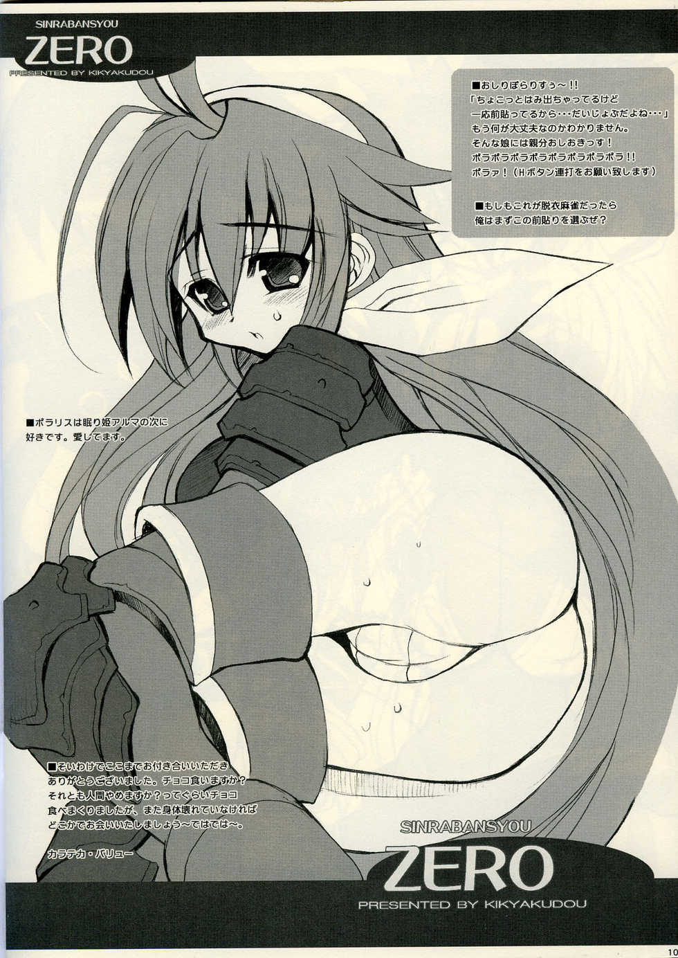 [Kikyakudou (Karateka-VALUE)] SINRABANSYOU ZERO (Shinrabanshou Choco) - Page 9