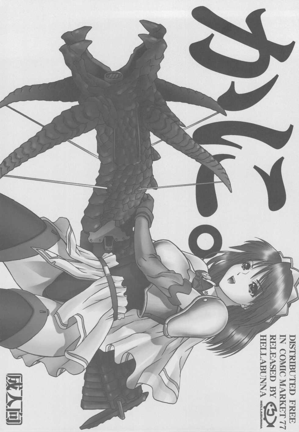 (C77) [Hellabunna (Iruma Kamiri)] Kani (Various) - Page 1