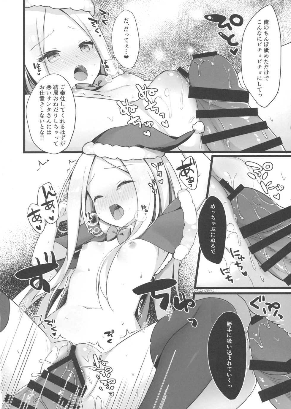 (C97) [Mumumu (Romm)] Santa Abby-chan no Seinaru Gohoushi Night (Fate/Grand Order) - Page 9