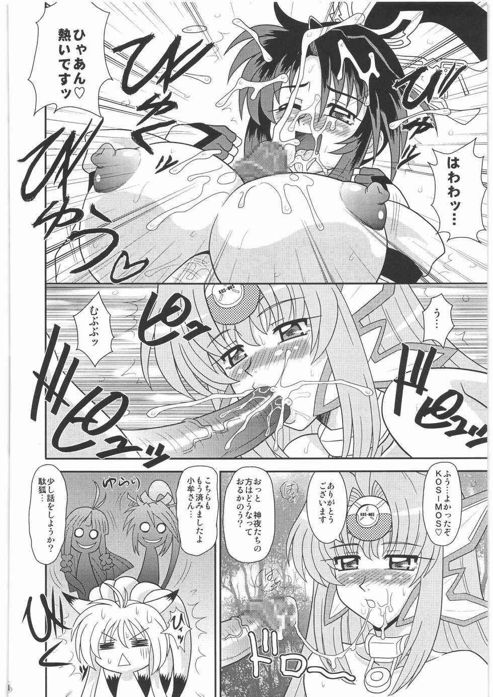 (C75) [Tsurikichi Doumei, Suzuki Giken (Mutsu Nagare)] Fuetsu (Various) - Page 23