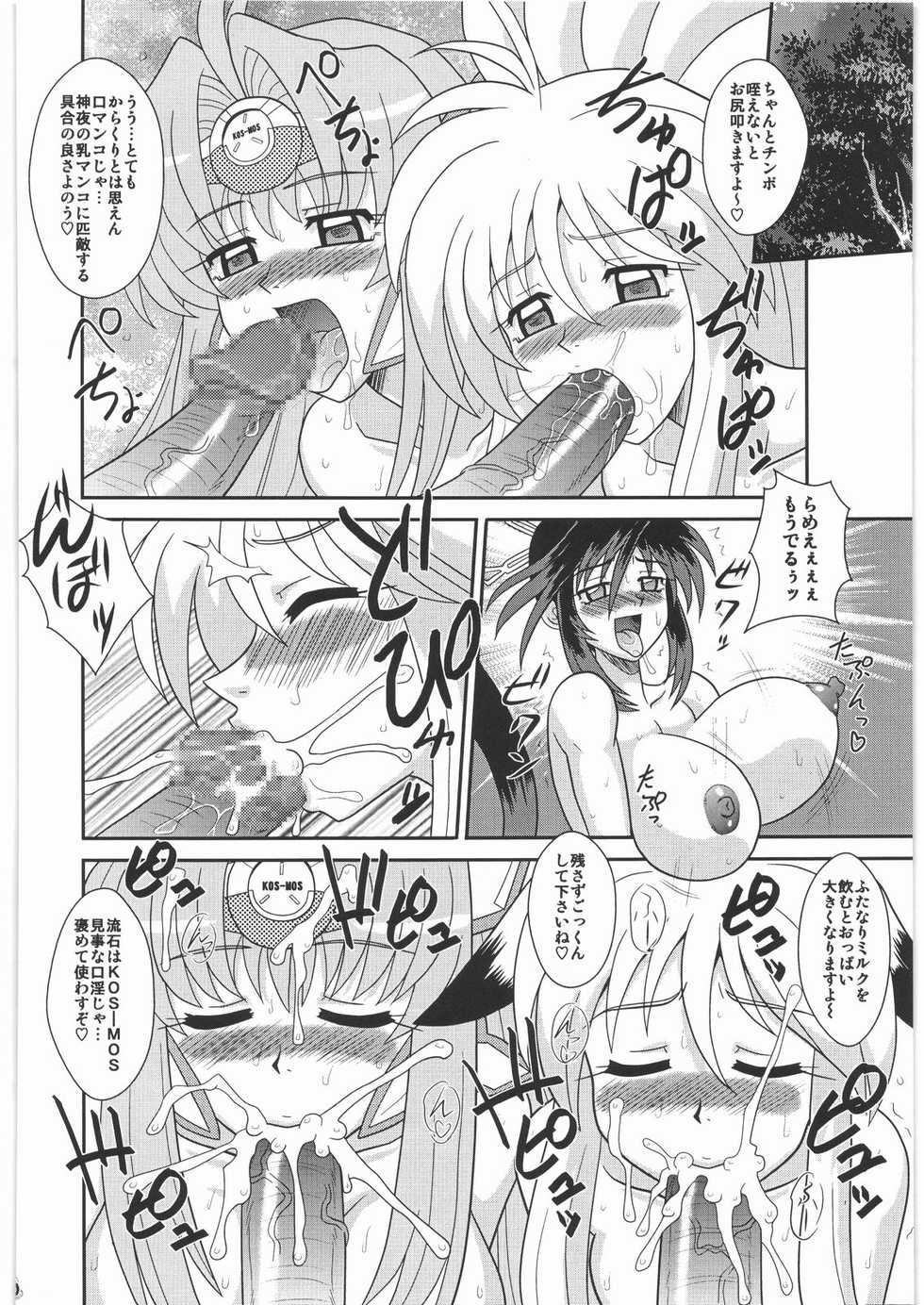 (C75) [Tsurikichi Doumei, Suzuki Giken (Mutsu Nagare)] Fuetsu (Various) - Page 29
