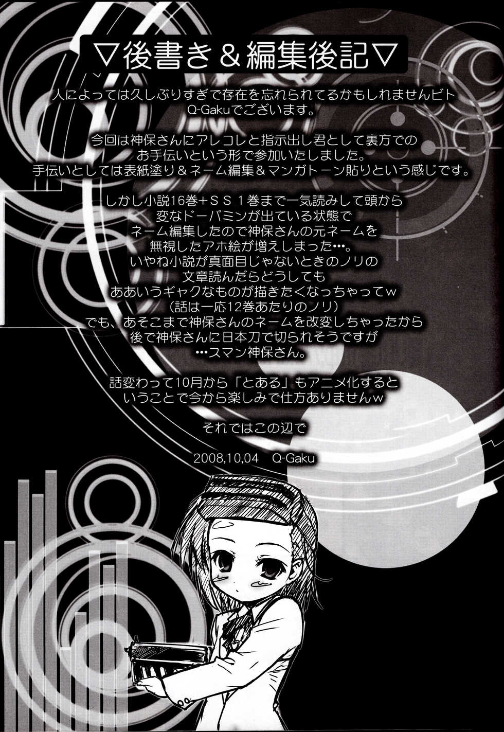 (SC41) [Tamaranchi (Sinbo Tamaran)] LOVE SIS (Toaru Majutsu no Index) [English] [Keye Necktire] - Page 34