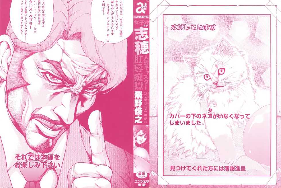 [Hino Toshiyuki] Joshi Ana Shiho -Hitozuma Caster Koujoku Chigoku- [Chinese] - Page 2