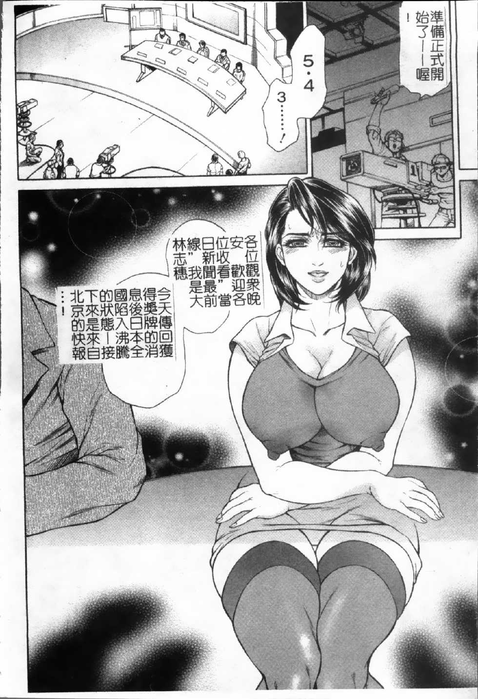 [Hino Toshiyuki] Joshi Ana Shiho -Hitozuma Caster Koujoku Chigoku- [Chinese] - Page 15