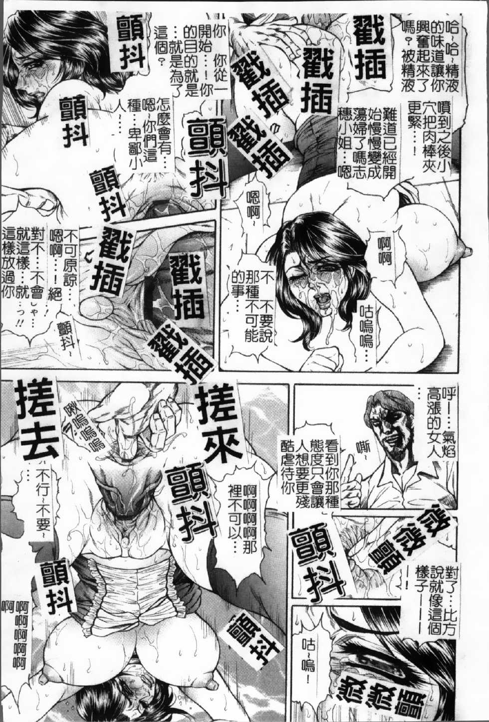 [Hino Toshiyuki] Joshi Ana Shiho -Hitozuma Caster Koujoku Chigoku- [Chinese] - Page 26