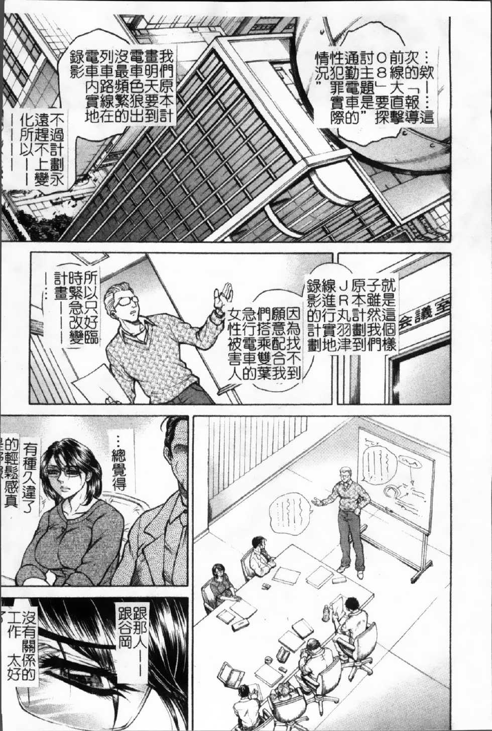 [Hino Toshiyuki] Joshi Ana Shiho -Hitozuma Caster Koujoku Chigoku- [Chinese] - Page 40