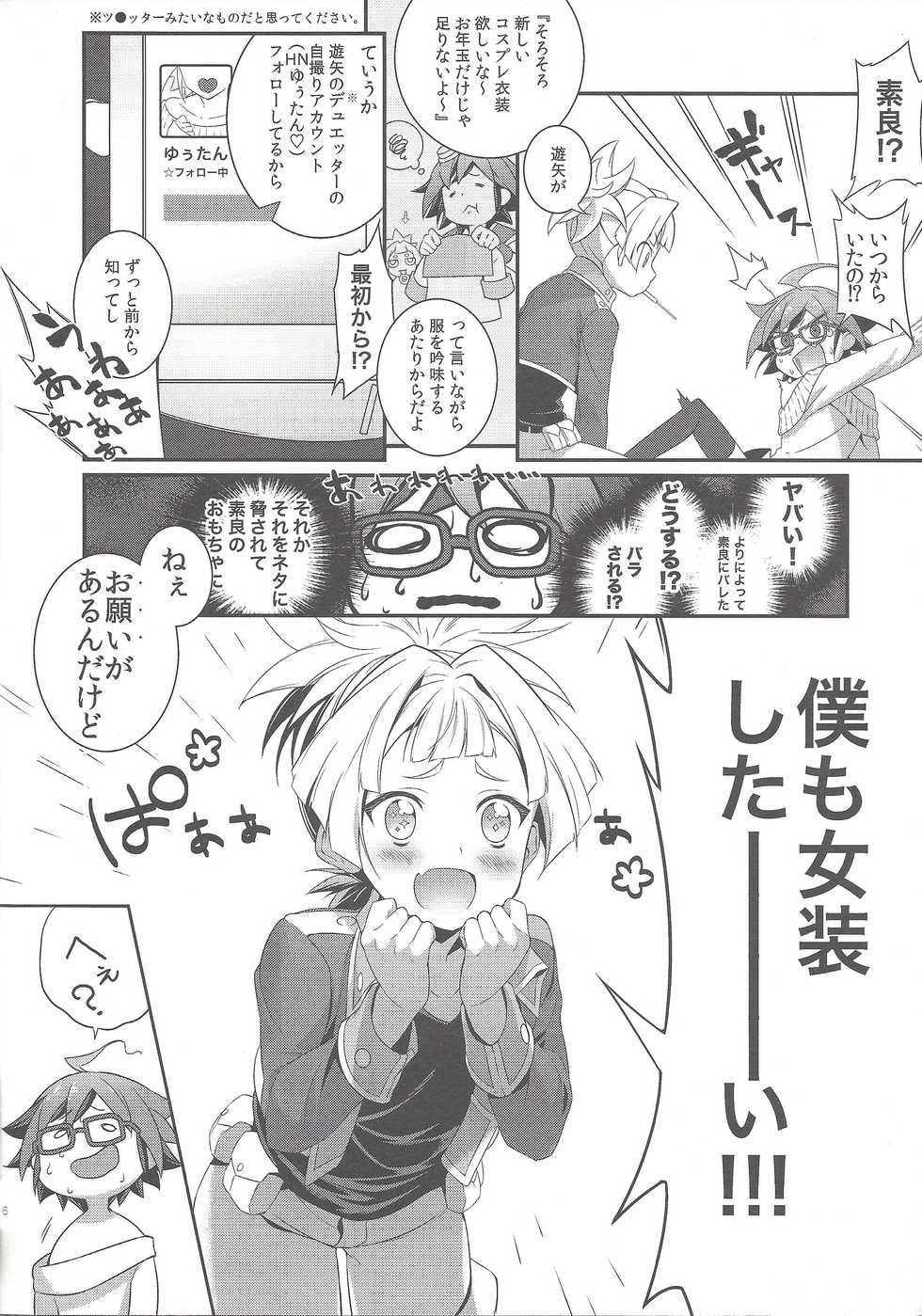 (Chou Ore no Turn 25) [YUZUPON (Yuzushiko)] Sora Yuya H! 2 Sora-kun Produce! (Yu-Gi-Oh! ARC-V) - Page 4