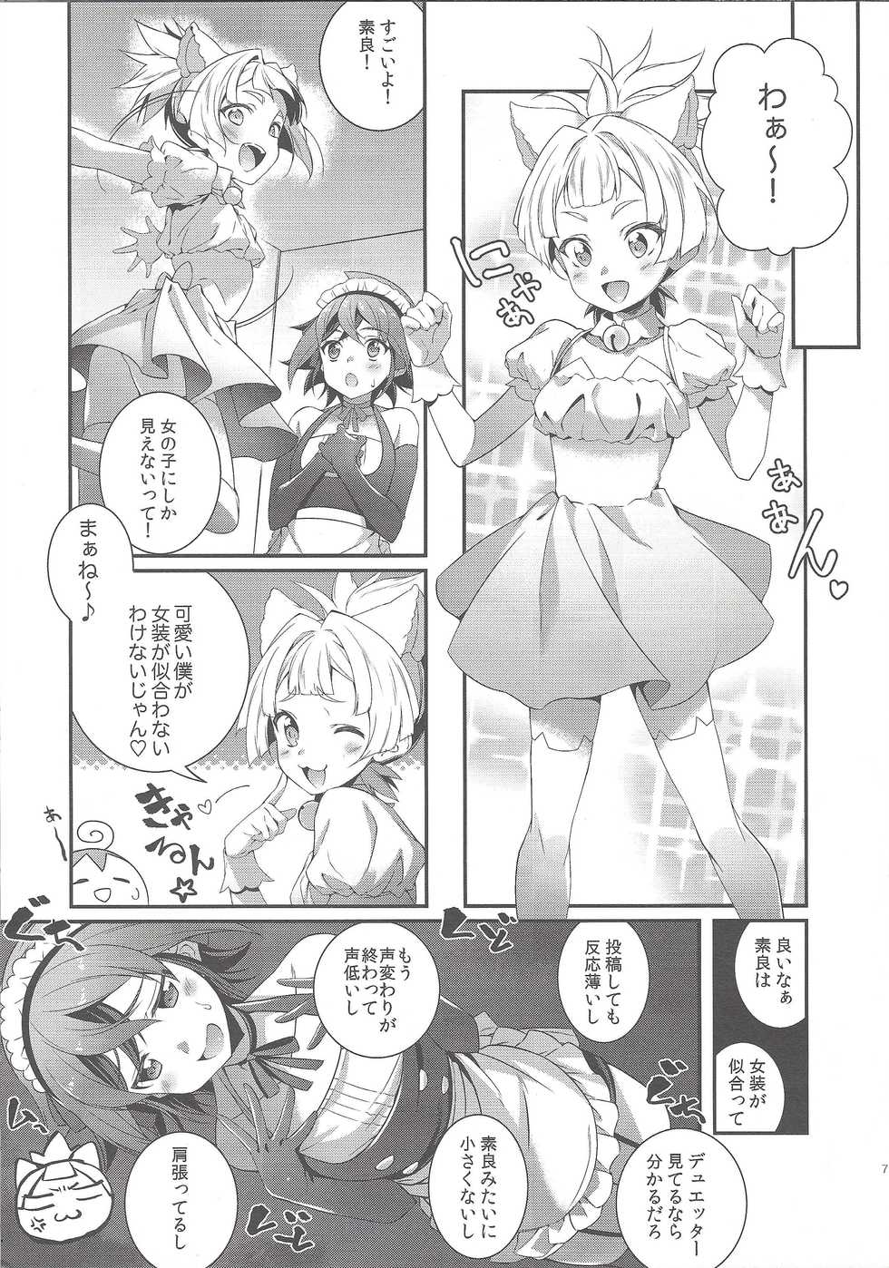 (Chou Ore no Turn 25) [YUZUPON (Yuzushiko)] Sora Yuya H! 2 Sora-kun Produce! (Yu-Gi-Oh! ARC-V) - Page 5