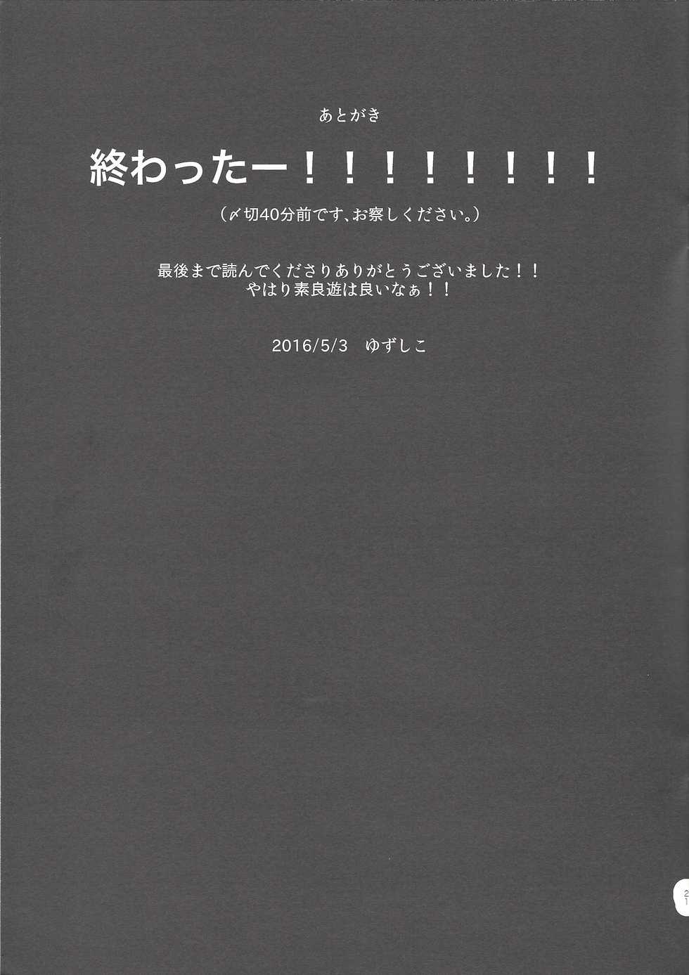 (Chou Ore no Turn 25) [YUZUPON (Yuzushiko)] Sora Yuya H! 2 Sora-kun Produce! (Yu-Gi-Oh! ARC-V) - Page 19
