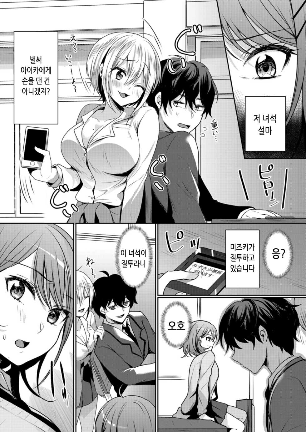 [Hanasaku Mahiru] Namaiki JK ni Nakadashi Choukyou ~Mechakucha ni Tsuite, Oku no Hou ni Dashite ageru ne 12 | 건방진 여고생에게 질내사정 조교 ~엉망진창 찔러서, 안 쪽으로 싸줄게~ 12 [Korean] [팀 눈마갤] - Page 2