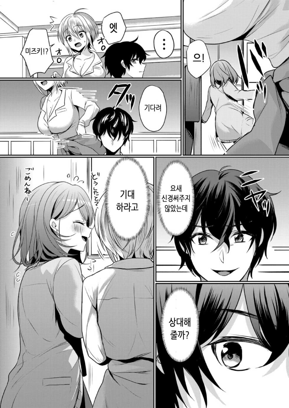 [Hanasaku Mahiru] Namaiki JK ni Nakadashi Choukyou ~Mechakucha ni Tsuite, Oku no Hou ni Dashite ageru ne 12 | 건방진 여고생에게 질내사정 조교 ~엉망진창 찔러서, 안 쪽으로 싸줄게~ 12 [Korean] [팀 눈마갤] - Page 3