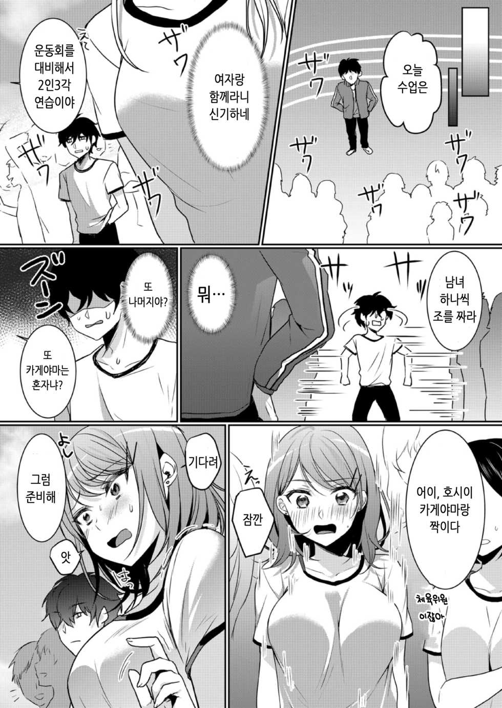 [Hanasaku Mahiru] Namaiki JK ni Nakadashi Choukyou ~Mechakucha ni Tsuite, Oku no Hou ni Dashite ageru ne 12 | 건방진 여고생에게 질내사정 조교 ~엉망진창 찔러서, 안 쪽으로 싸줄게~ 12 [Korean] [팀 눈마갤] - Page 4