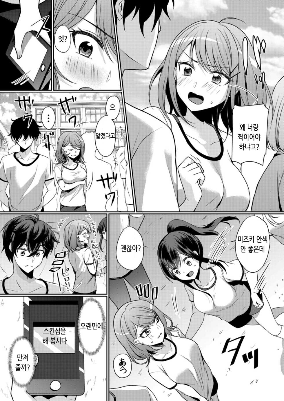 [Hanasaku Mahiru] Namaiki JK ni Nakadashi Choukyou ~Mechakucha ni Tsuite, Oku no Hou ni Dashite ageru ne 12 | 건방진 여고생에게 질내사정 조교 ~엉망진창 찔러서, 안 쪽으로 싸줄게~ 12 [Korean] [팀 눈마갤] - Page 5