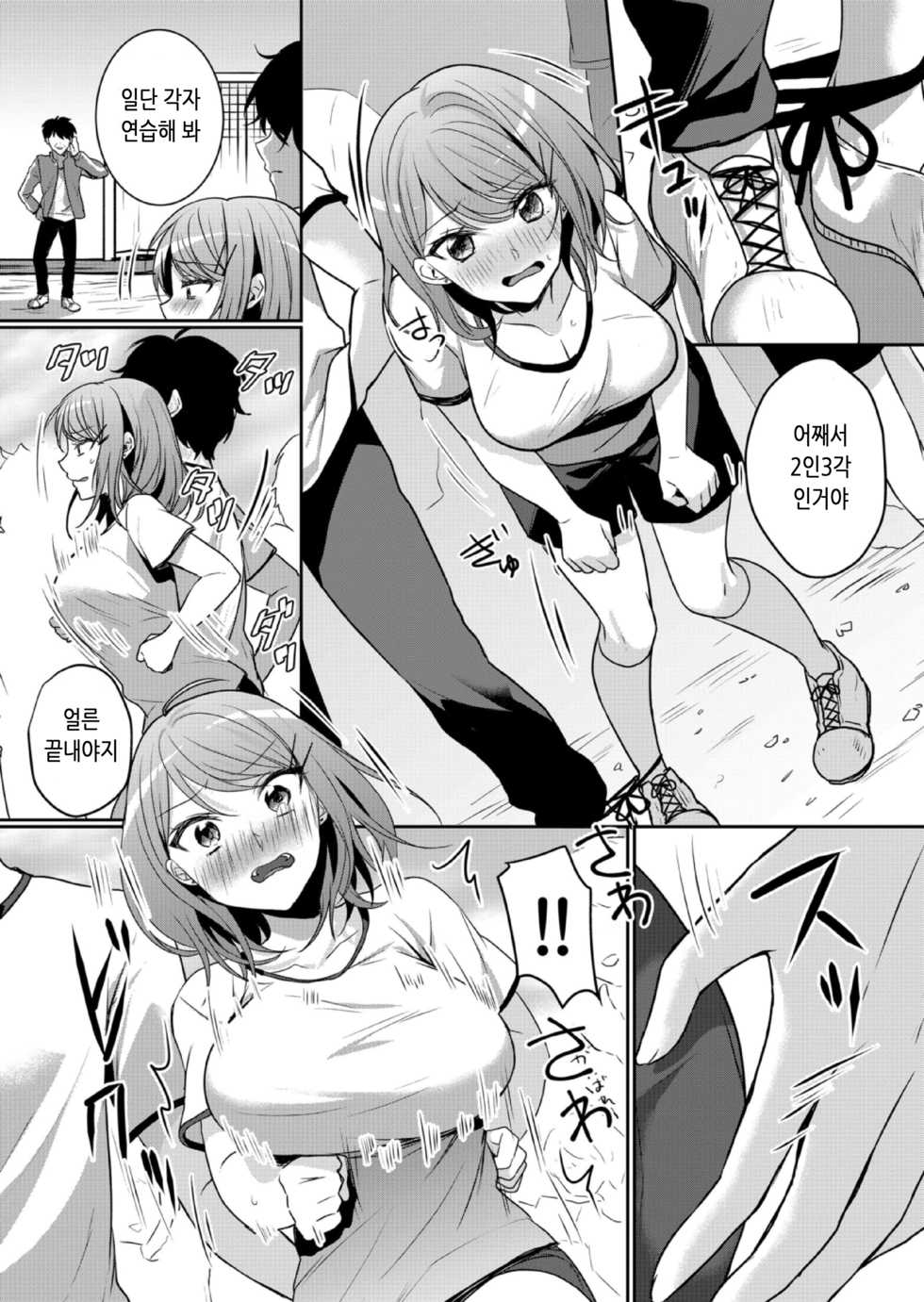 [Hanasaku Mahiru] Namaiki JK ni Nakadashi Choukyou ~Mechakucha ni Tsuite, Oku no Hou ni Dashite ageru ne 12 | 건방진 여고생에게 질내사정 조교 ~엉망진창 찔러서, 안 쪽으로 싸줄게~ 12 [Korean] [팀 눈마갤] - Page 6