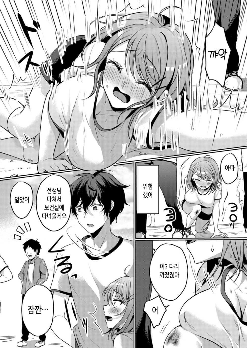 [Hanasaku Mahiru] Namaiki JK ni Nakadashi Choukyou ~Mechakucha ni Tsuite, Oku no Hou ni Dashite ageru ne 12 | 건방진 여고생에게 질내사정 조교 ~엉망진창 찔러서, 안 쪽으로 싸줄게~ 12 [Korean] [팀 눈마갤] - Page 10