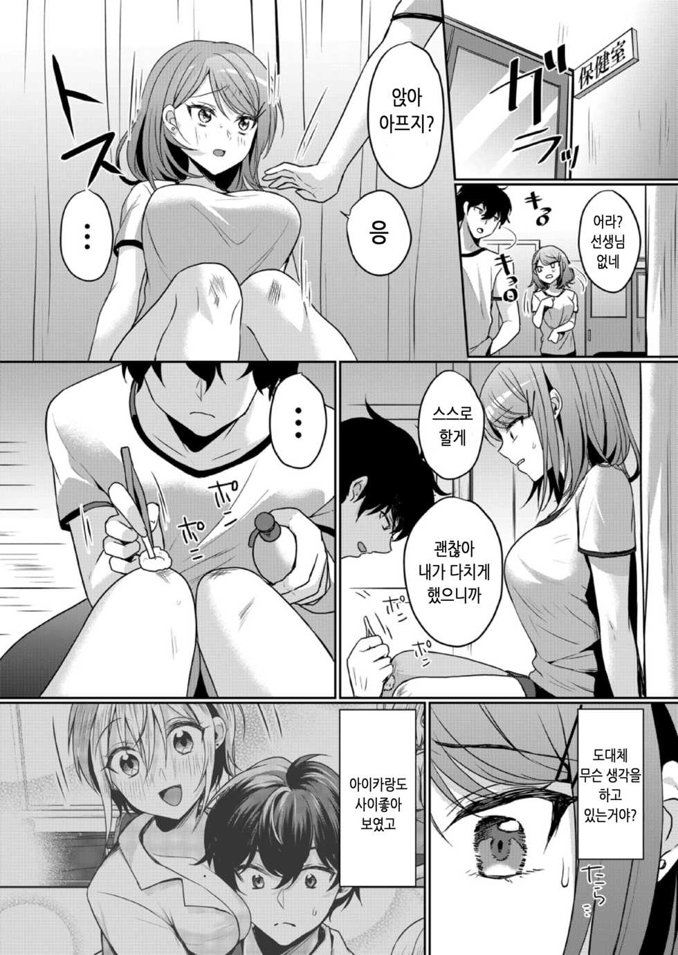 [Hanasaku Mahiru] Namaiki JK ni Nakadashi Choukyou ~Mechakucha ni Tsuite, Oku no Hou ni Dashite ageru ne 12 | 건방진 여고생에게 질내사정 조교 ~엉망진창 찔러서, 안 쪽으로 싸줄게~ 12 [Korean] [팀 눈마갤] - Page 11