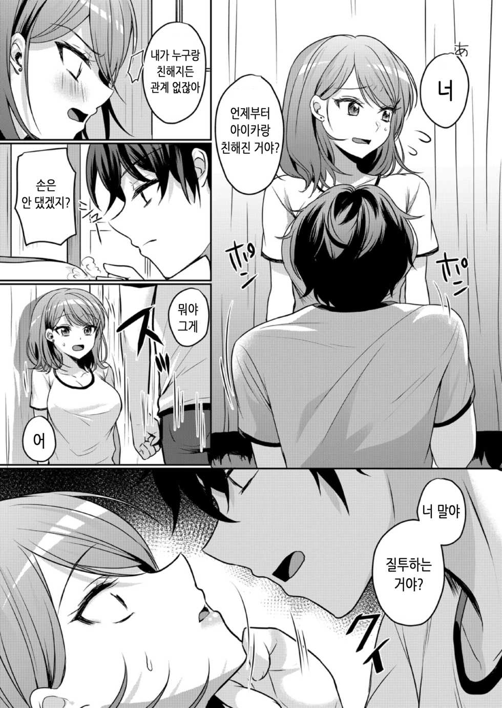 [Hanasaku Mahiru] Namaiki JK ni Nakadashi Choukyou ~Mechakucha ni Tsuite, Oku no Hou ni Dashite ageru ne 12 | 건방진 여고생에게 질내사정 조교 ~엉망진창 찔러서, 안 쪽으로 싸줄게~ 12 [Korean] [팀 눈마갤] - Page 12