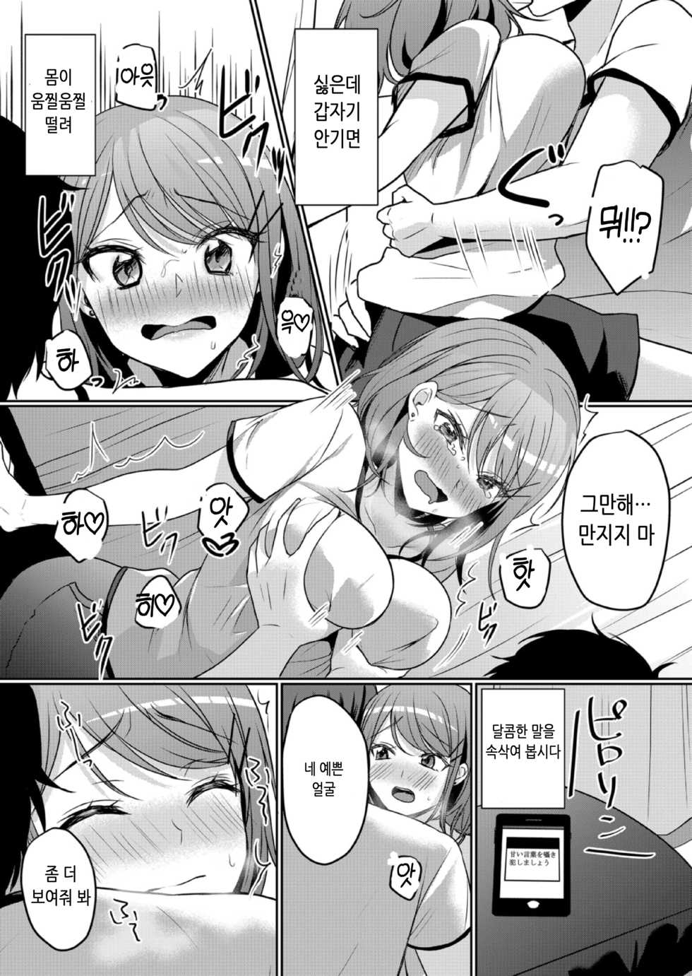 [Hanasaku Mahiru] Namaiki JK ni Nakadashi Choukyou ~Mechakucha ni Tsuite, Oku no Hou ni Dashite ageru ne 12 | 건방진 여고생에게 질내사정 조교 ~엉망진창 찔러서, 안 쪽으로 싸줄게~ 12 [Korean] [팀 눈마갤] - Page 13