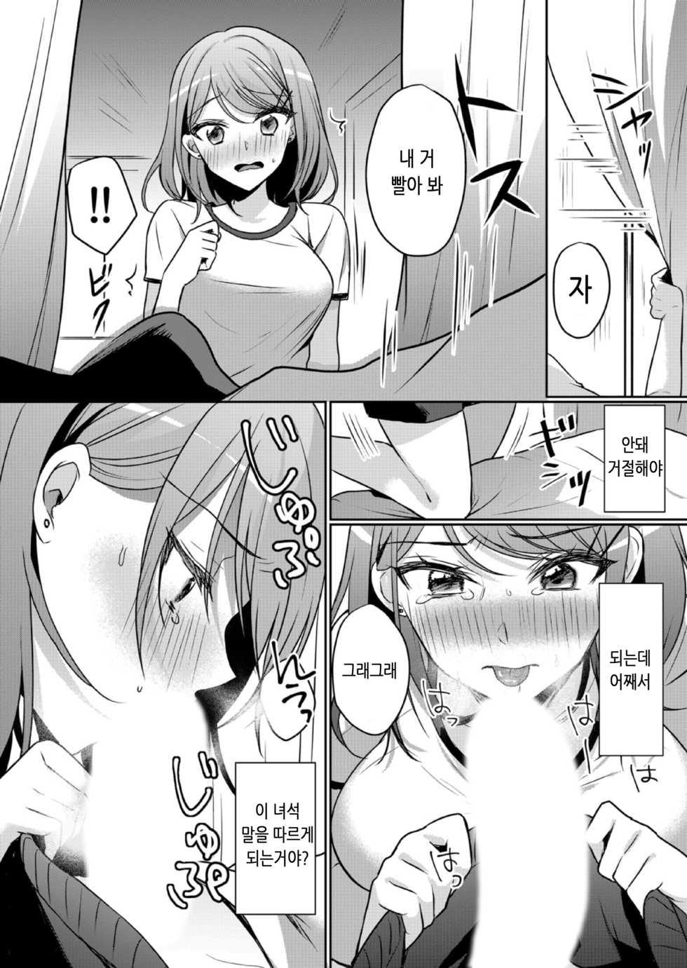 [Hanasaku Mahiru] Namaiki JK ni Nakadashi Choukyou ~Mechakucha ni Tsuite, Oku no Hou ni Dashite ageru ne 12 | 건방진 여고생에게 질내사정 조교 ~엉망진창 찔러서, 안 쪽으로 싸줄게~ 12 [Korean] [팀 눈마갤] - Page 14