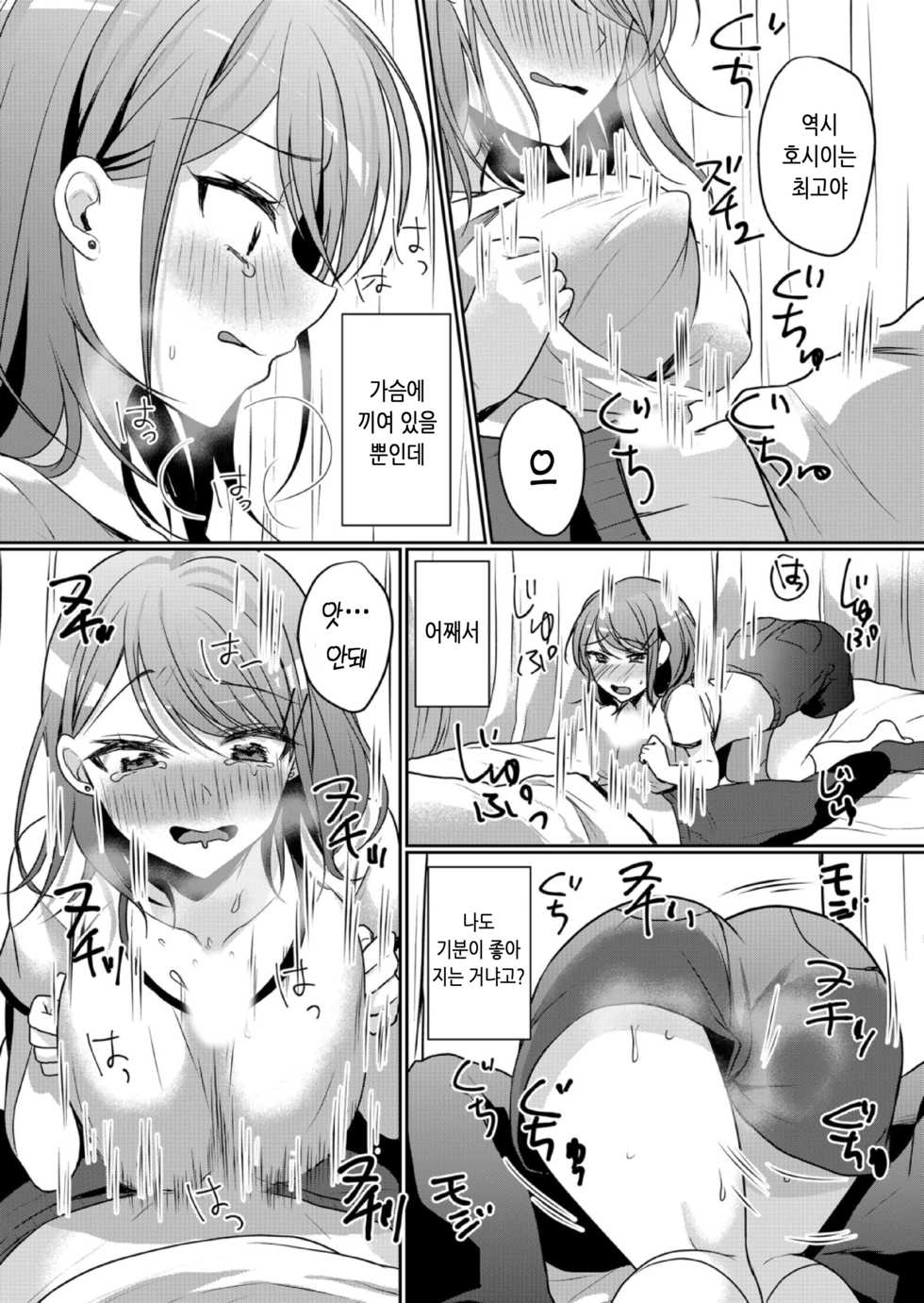 [Hanasaku Mahiru] Namaiki JK ni Nakadashi Choukyou ~Mechakucha ni Tsuite, Oku no Hou ni Dashite ageru ne 12 | 건방진 여고생에게 질내사정 조교 ~엉망진창 찔러서, 안 쪽으로 싸줄게~ 12 [Korean] [팀 눈마갤] - Page 16