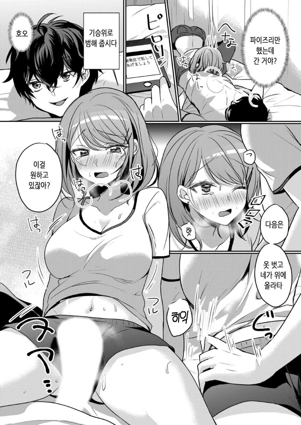 [Hanasaku Mahiru] Namaiki JK ni Nakadashi Choukyou ~Mechakucha ni Tsuite, Oku no Hou ni Dashite ageru ne 12 | 건방진 여고생에게 질내사정 조교 ~엉망진창 찔러서, 안 쪽으로 싸줄게~ 12 [Korean] [팀 눈마갤] - Page 17