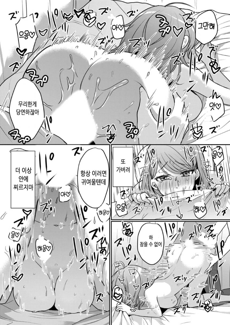 [Hanasaku Mahiru] Namaiki JK ni Nakadashi Choukyou ~Mechakucha ni Tsuite, Oku no Hou ni Dashite ageru ne 12 | 건방진 여고생에게 질내사정 조교 ~엉망진창 찔러서, 안 쪽으로 싸줄게~ 12 [Korean] [팀 눈마갤] - Page 22