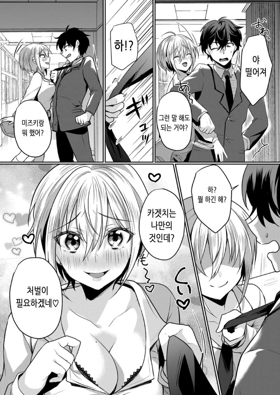 [Hanasaku Mahiru] Namaiki JK ni Nakadashi Choukyou ~Mechakucha ni Tsuite, Oku no Hou ni Dashite ageru ne 12 | 건방진 여고생에게 질내사정 조교 ~엉망진창 찔러서, 안 쪽으로 싸줄게~ 12 [Korean] [팀 눈마갤] - Page 25