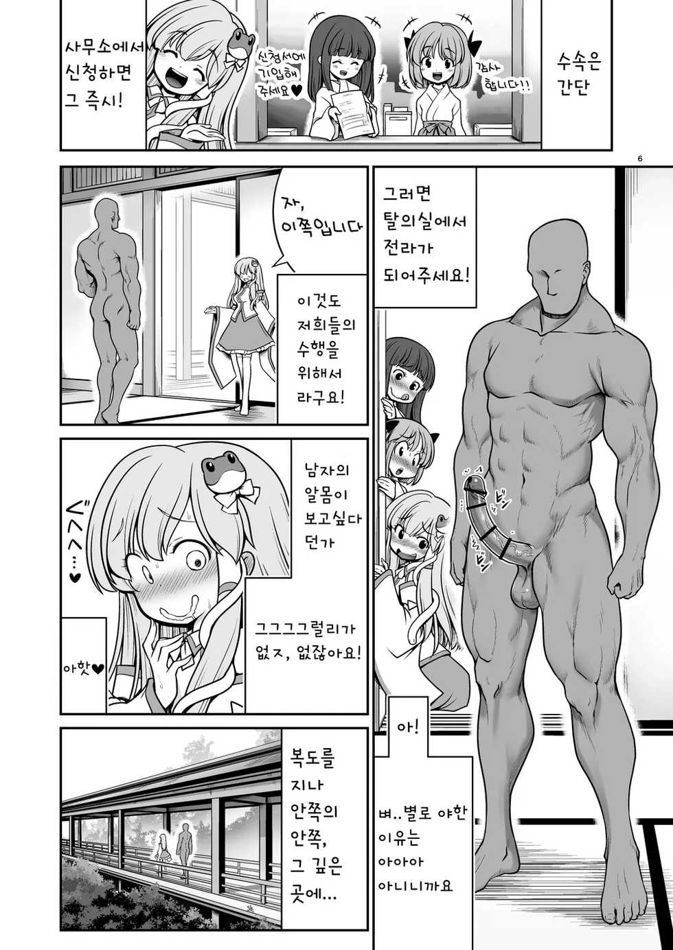 [Yosutebito na Mangakaki (Tomoki Tomonori)] Nureru Moriya Jinja | 젖어드는 모리야 신사 (Touhou Project) [Korean] [Digital] - Page 8