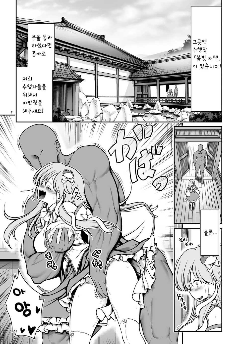[Yosutebito na Mangakaki (Tomoki Tomonori)] Nureru Moriya Jinja | 젖어드는 모리야 신사 (Touhou Project) [Korean] [Digital] - Page 9