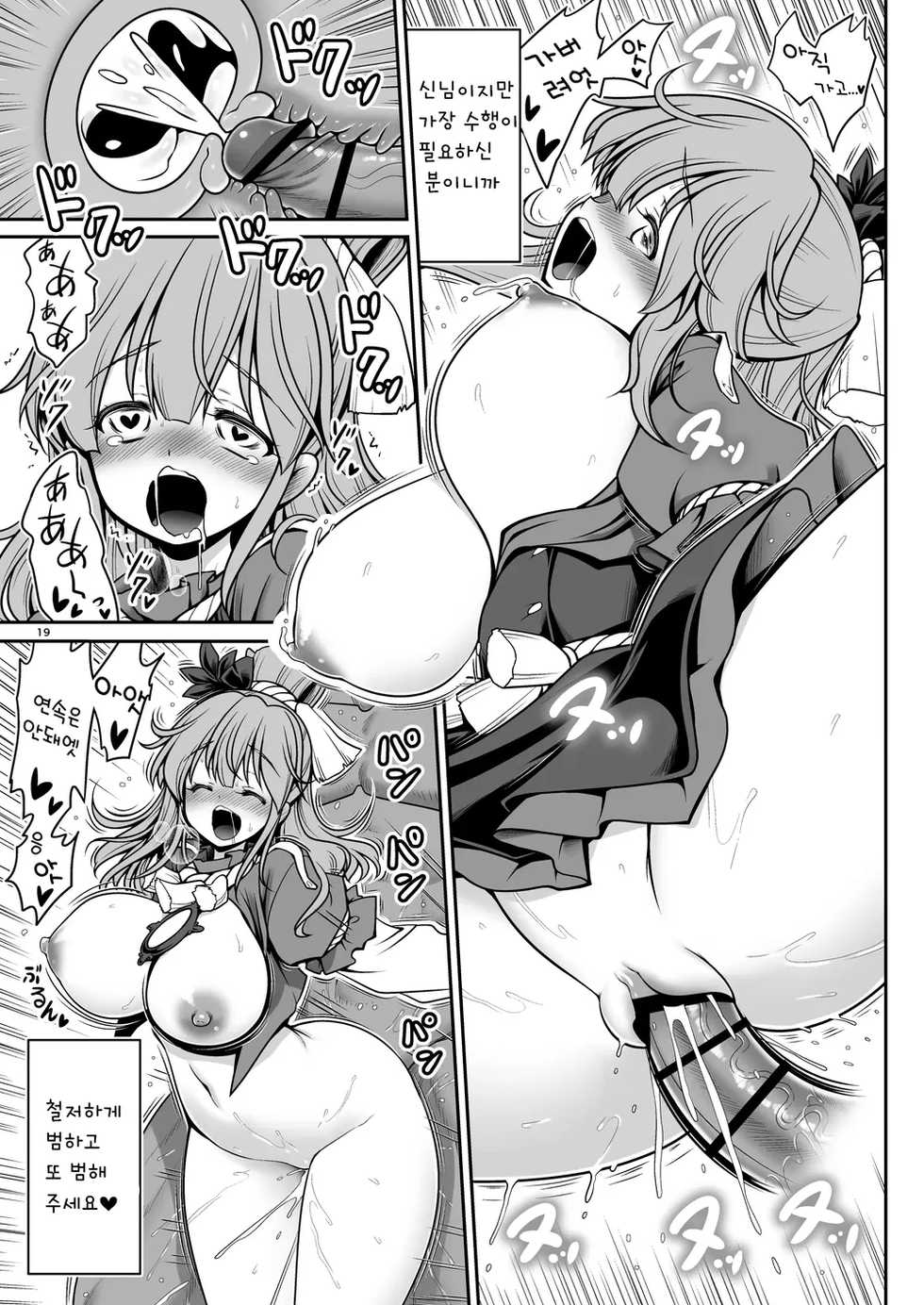 [Yosutebito na Mangakaki (Tomoki Tomonori)] Nureru Moriya Jinja | 젖어드는 모리야 신사 (Touhou Project) [Korean] [Digital] - Page 21
