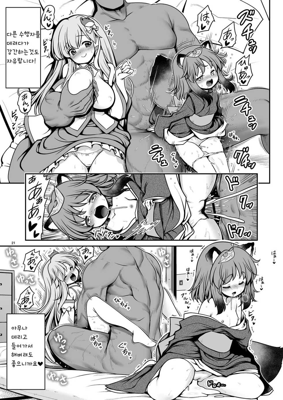 [Yosutebito na Mangakaki (Tomoki Tomonori)] Nureru Moriya Jinja | 젖어드는 모리야 신사 (Touhou Project) [Korean] [Digital] - Page 23