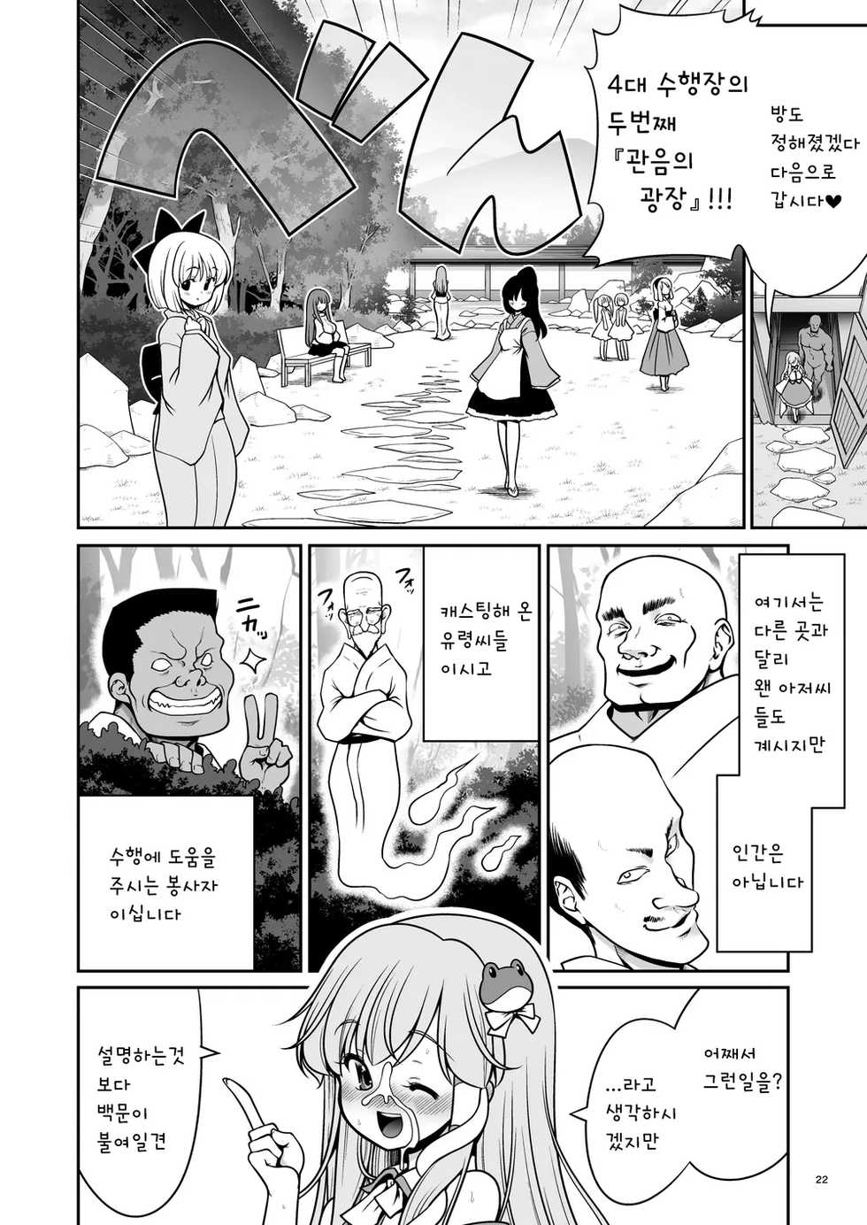 [Yosutebito na Mangakaki (Tomoki Tomonori)] Nureru Moriya Jinja | 젖어드는 모리야 신사 (Touhou Project) [Korean] [Digital] - Page 24