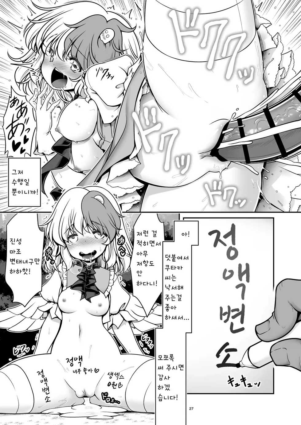 [Yosutebito na Mangakaki (Tomoki Tomonori)] Nureru Moriya Jinja | 젖어드는 모리야 신사 (Touhou Project) [Korean] [Digital] - Page 29
