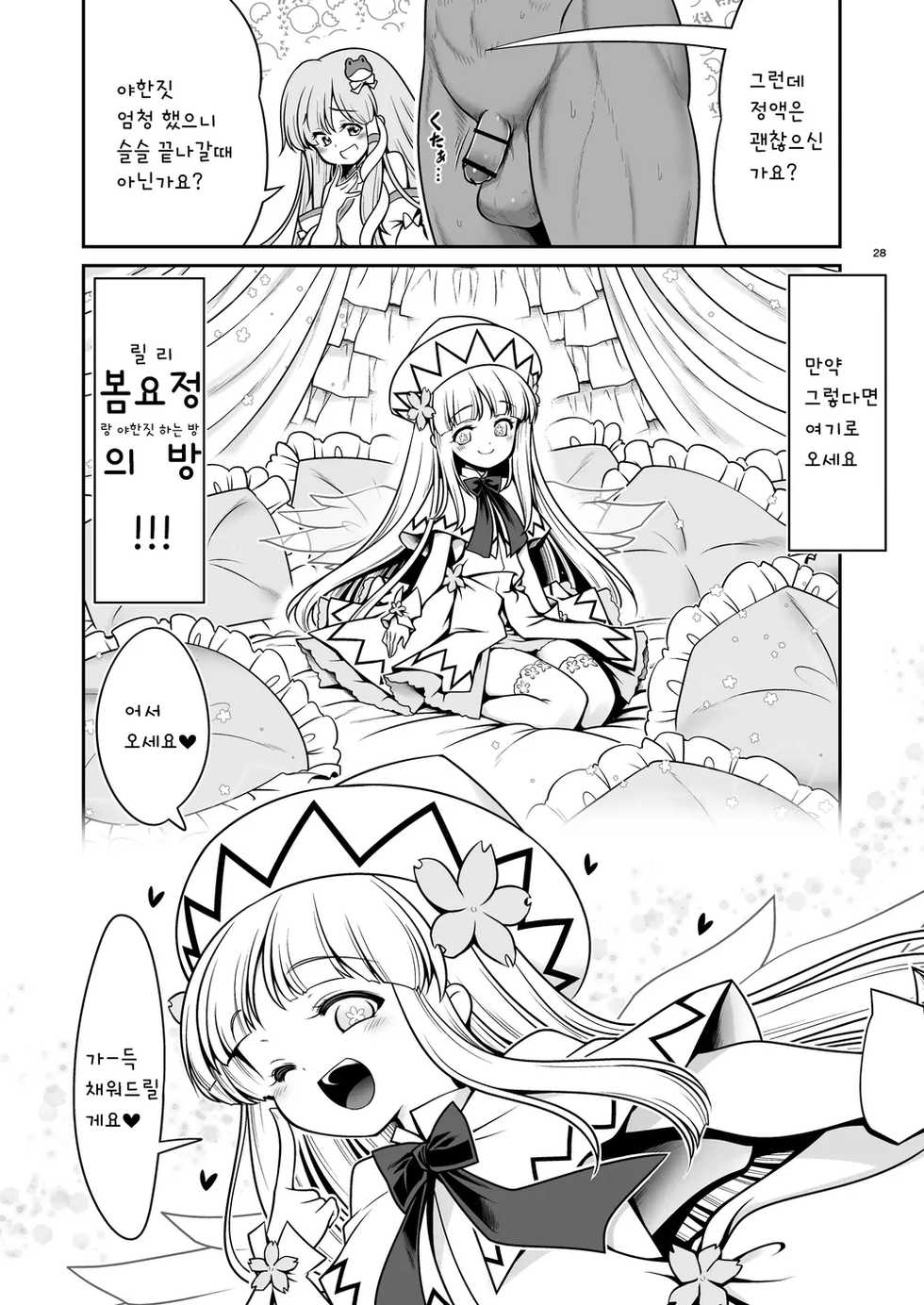 [Yosutebito na Mangakaki (Tomoki Tomonori)] Nureru Moriya Jinja | 젖어드는 모리야 신사 (Touhou Project) [Korean] [Digital] - Page 30