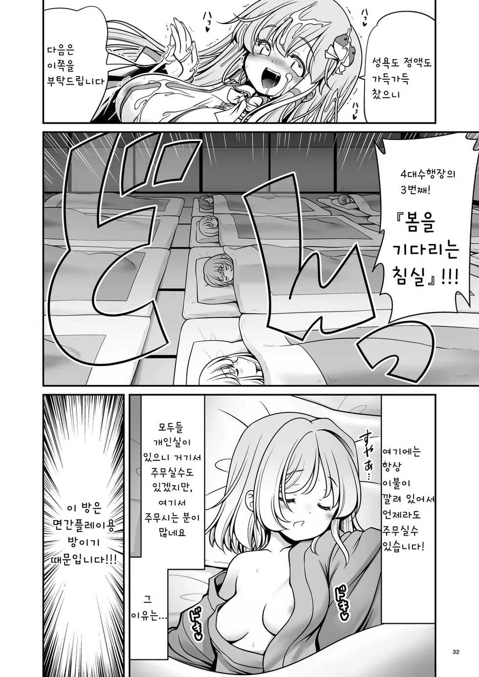 [Yosutebito na Mangakaki (Tomoki Tomonori)] Nureru Moriya Jinja | 젖어드는 모리야 신사 (Touhou Project) [Korean] [Digital] - Page 34