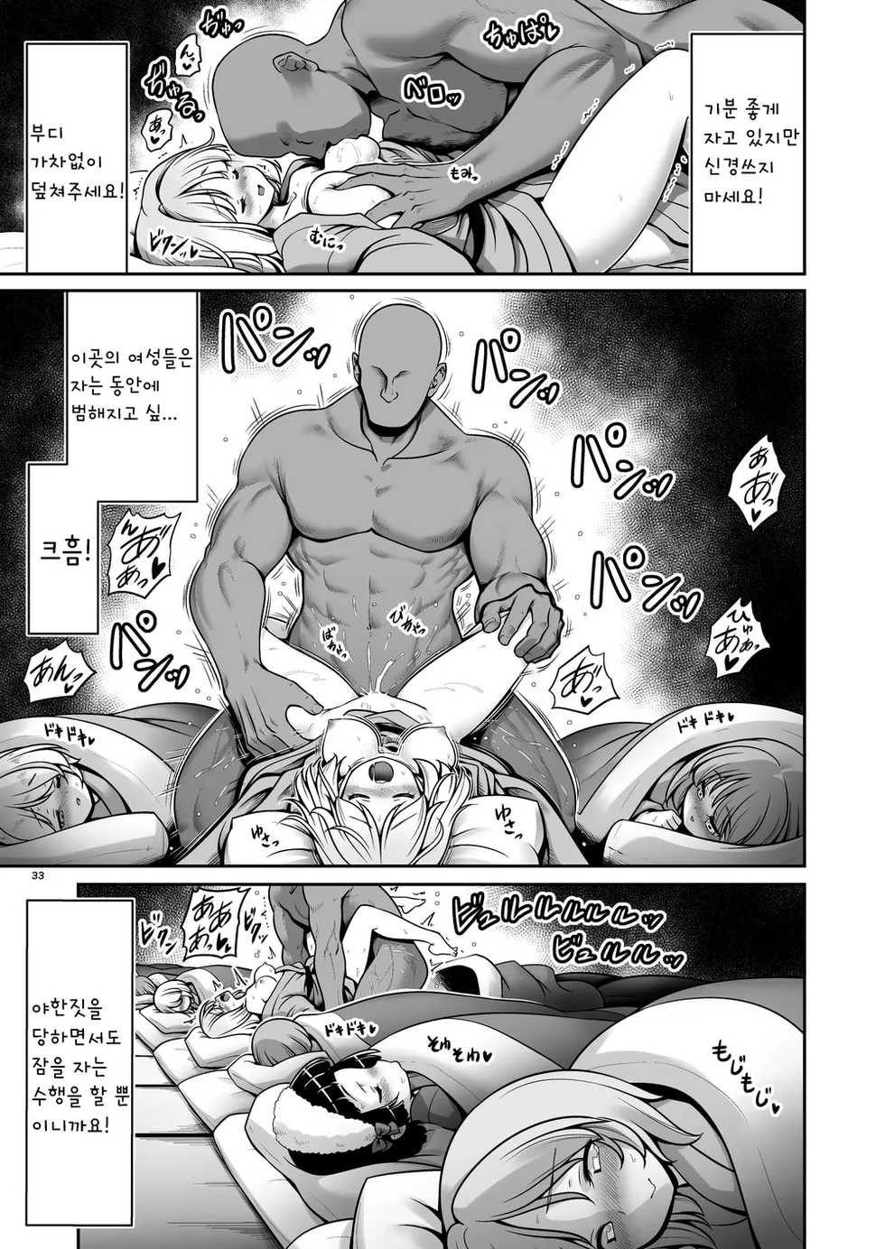 [Yosutebito na Mangakaki (Tomoki Tomonori)] Nureru Moriya Jinja | 젖어드는 모리야 신사 (Touhou Project) [Korean] [Digital] - Page 35