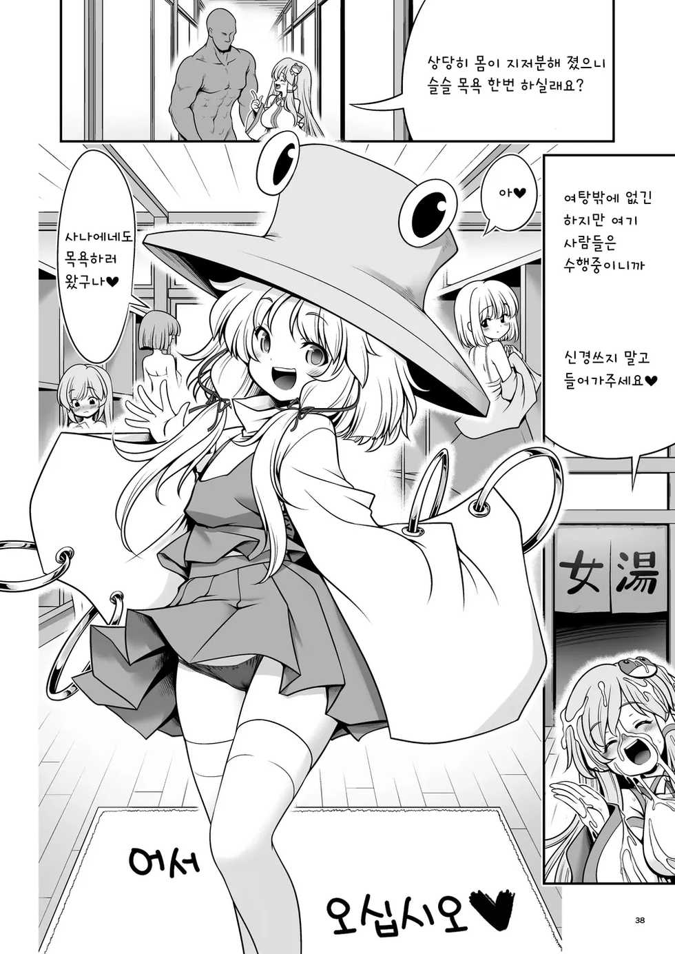 [Yosutebito na Mangakaki (Tomoki Tomonori)] Nureru Moriya Jinja | 젖어드는 모리야 신사 (Touhou Project) [Korean] [Digital] - Page 40