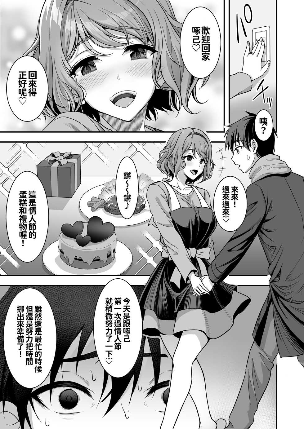 [Akari Blast! (Yohsyu, Akari blast!)] Toshiue Zuma no Yawaraka na Torikago ~Ore ga Joushi no Tsuma to Uwaki shite mo Tenohira no Ue~ [Chinese] [oo君個人漢化] - Page 29