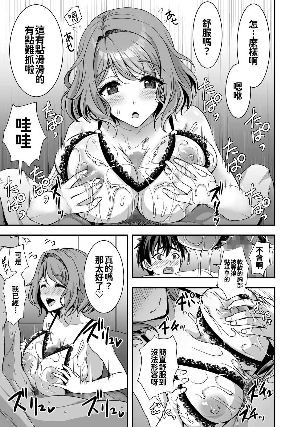 [Akari Blast! (Yohsyu, Akari blast!)] Toshiue Zuma no Yawaraka na Torikago ~Ore ga Joushi no Tsuma to Uwaki shite mo Tenohira no Ue~ [Chinese] [oo君個人漢化] - Page 35