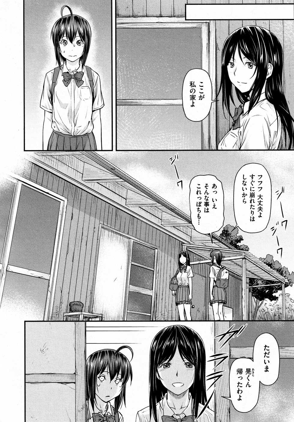 [Nagare Ippon] Kaname Date #13 (COMIC AUN 2021-06) - Page 10