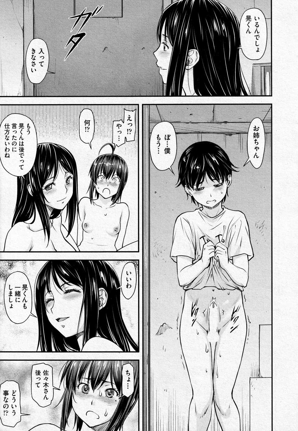 [Nagare Ippon] Kaname Date #13 (COMIC AUN 2021-06) - Page 17