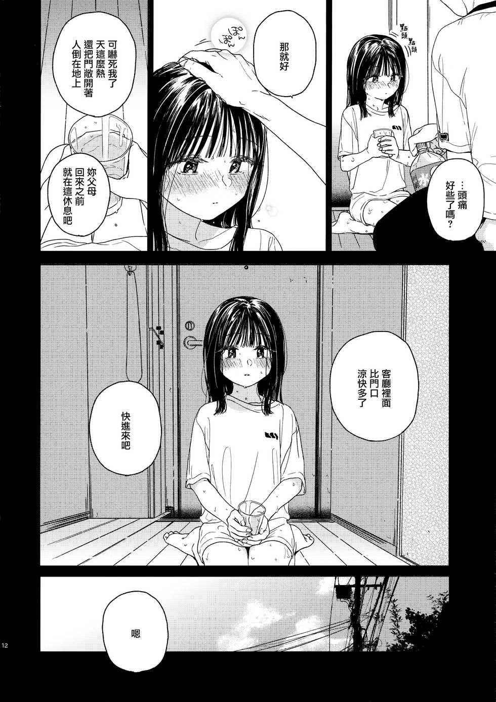 [smooth (Nakamura Kuzuyu)] Otonari-san [Chinese] [山樱汉化] - Page 12