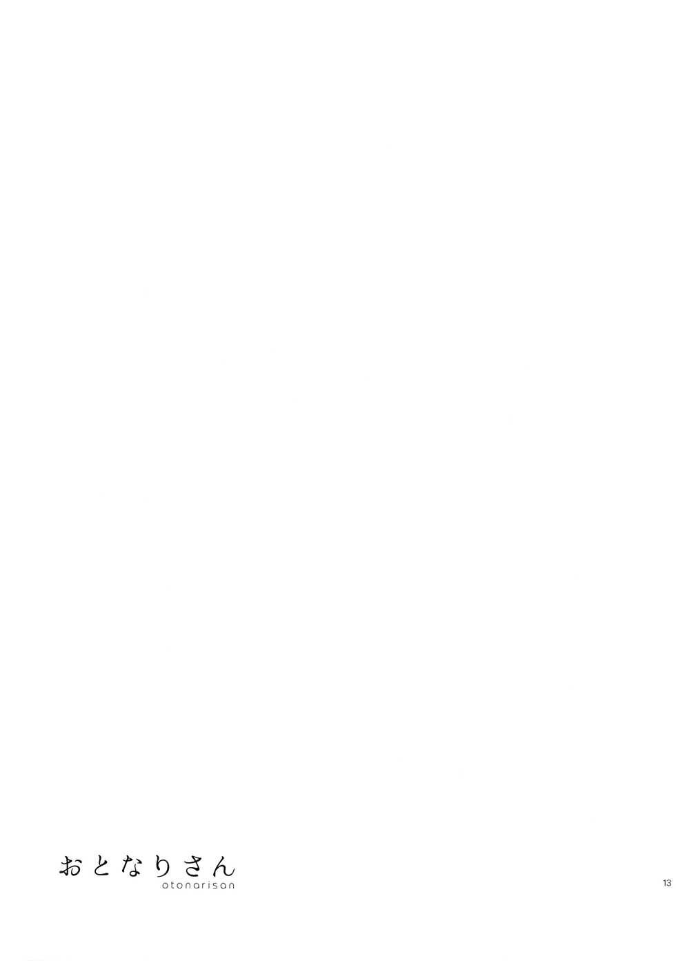 [smooth (Nakamura Kuzuyu)] Otonari-san [Chinese] [山樱汉化] - Page 13