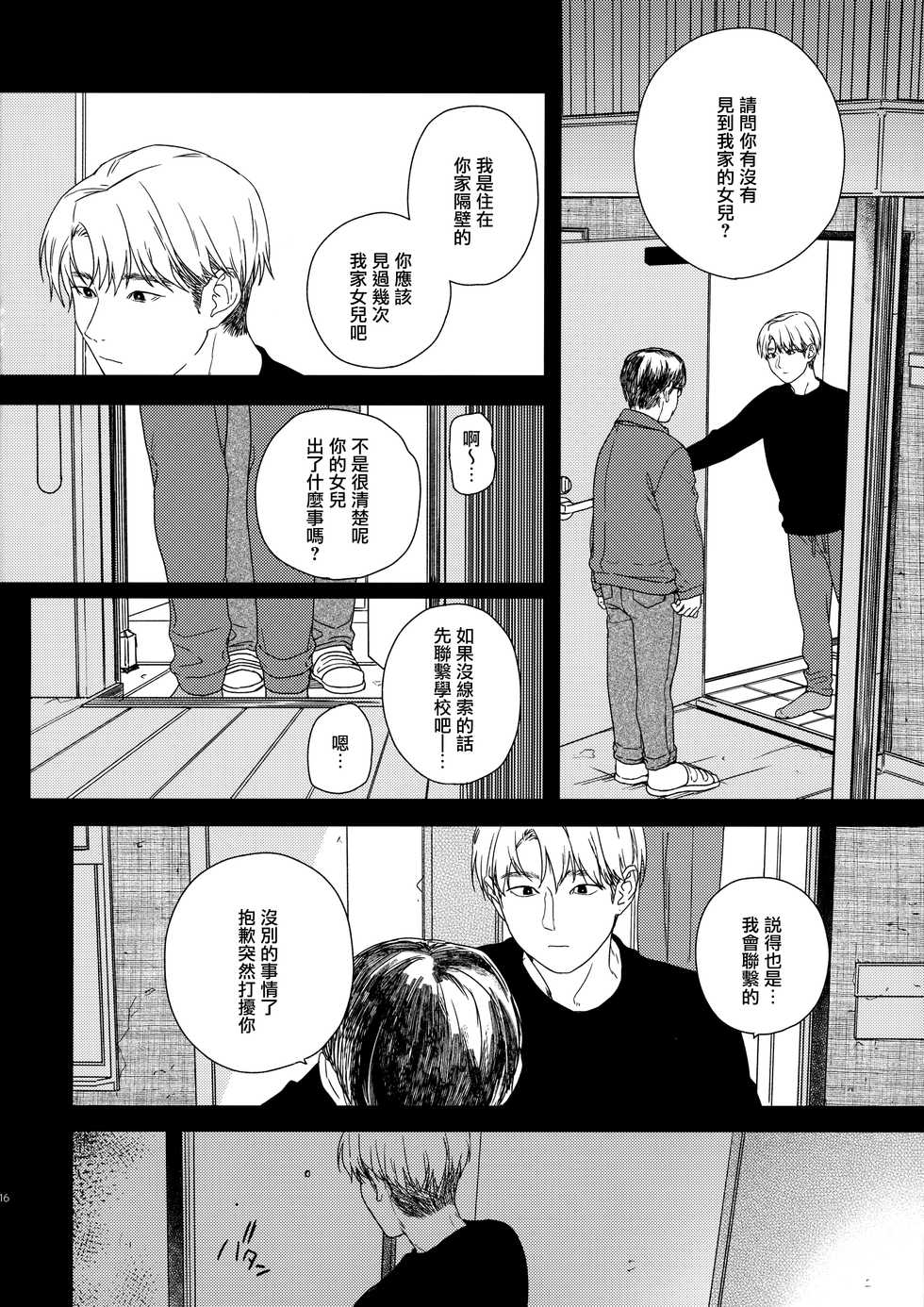 [smooth (Nakamura Kuzuyu)] Otonari-san [Chinese] [山樱汉化] - Page 16