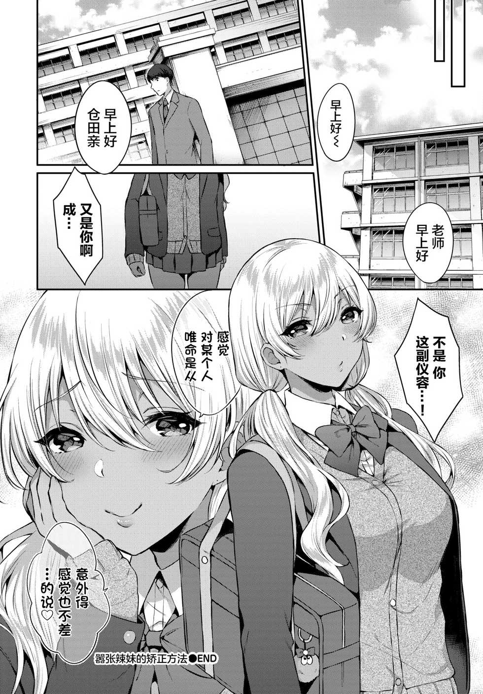 [Kakino Nashiko] Namaiki Gal no Tadashikata (COMIC BAVEL 2019-07) [Chinese] [两面包夹汉化组] [Digital] - Page 19