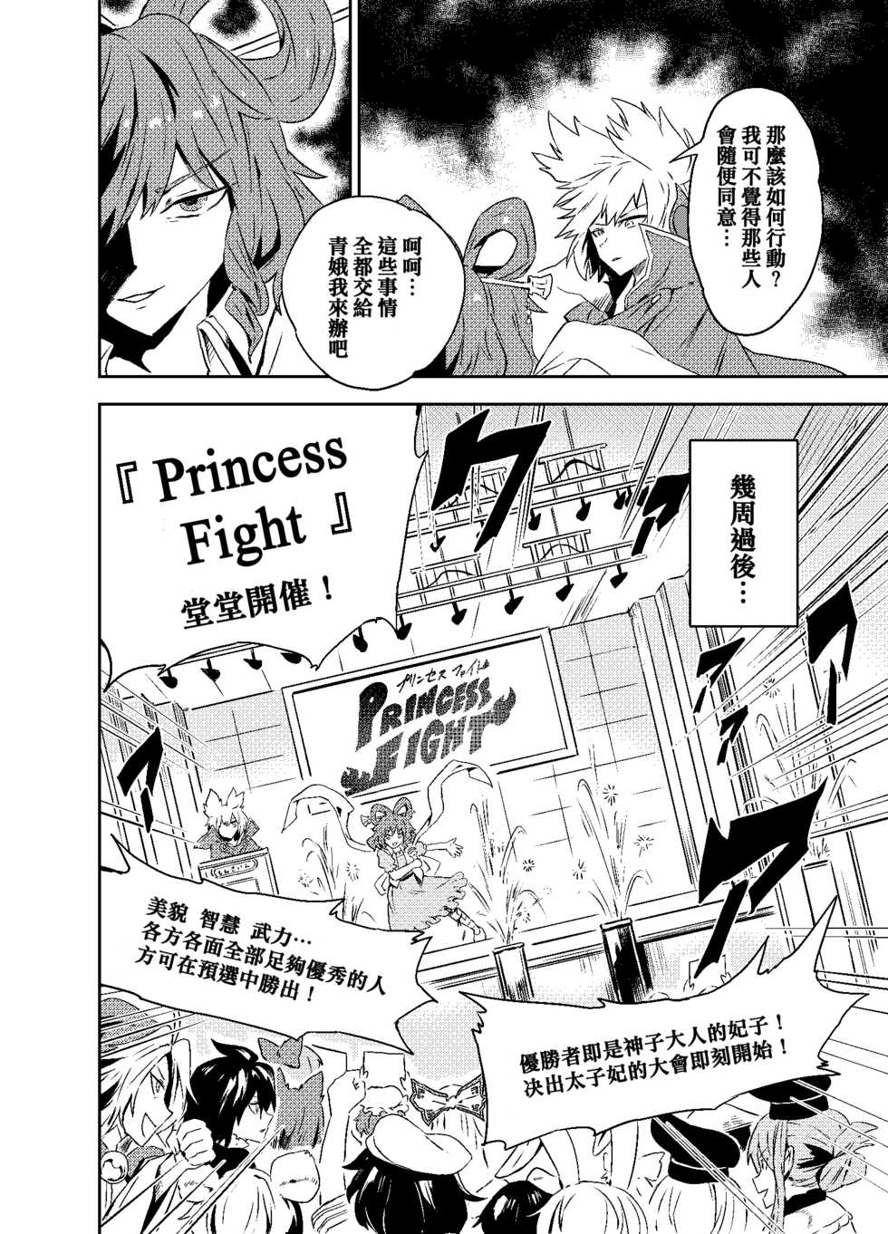 [SENMURA] Princess Fight (Touhou Project) [Chinese] [Five9个人汉化] [Digital] - Page 3
