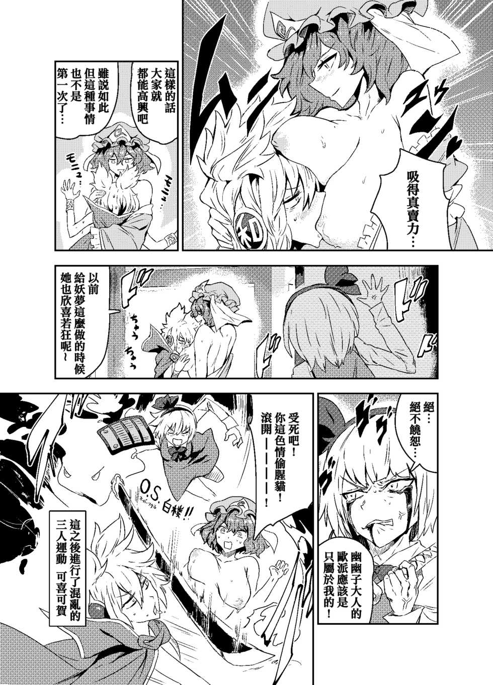 [SENMURA] Princess Fight (Touhou Project) [Chinese] [Five9个人汉化] [Digital] - Page 10