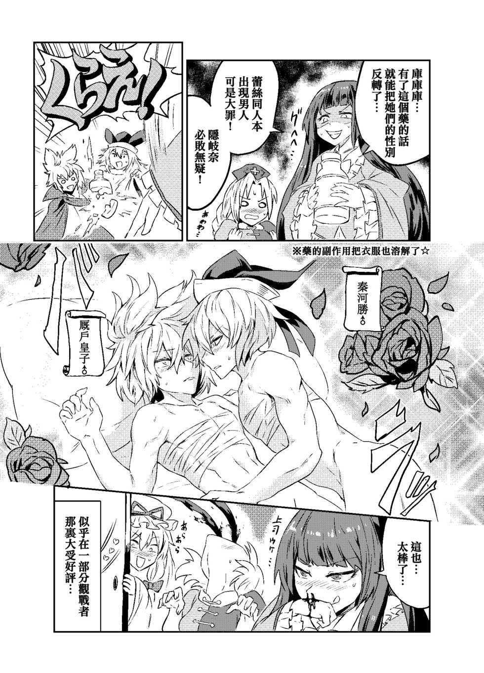 [SENMURA] Princess Fight (Touhou Project) [Chinese] [Five9个人汉化] [Digital] - Page 14