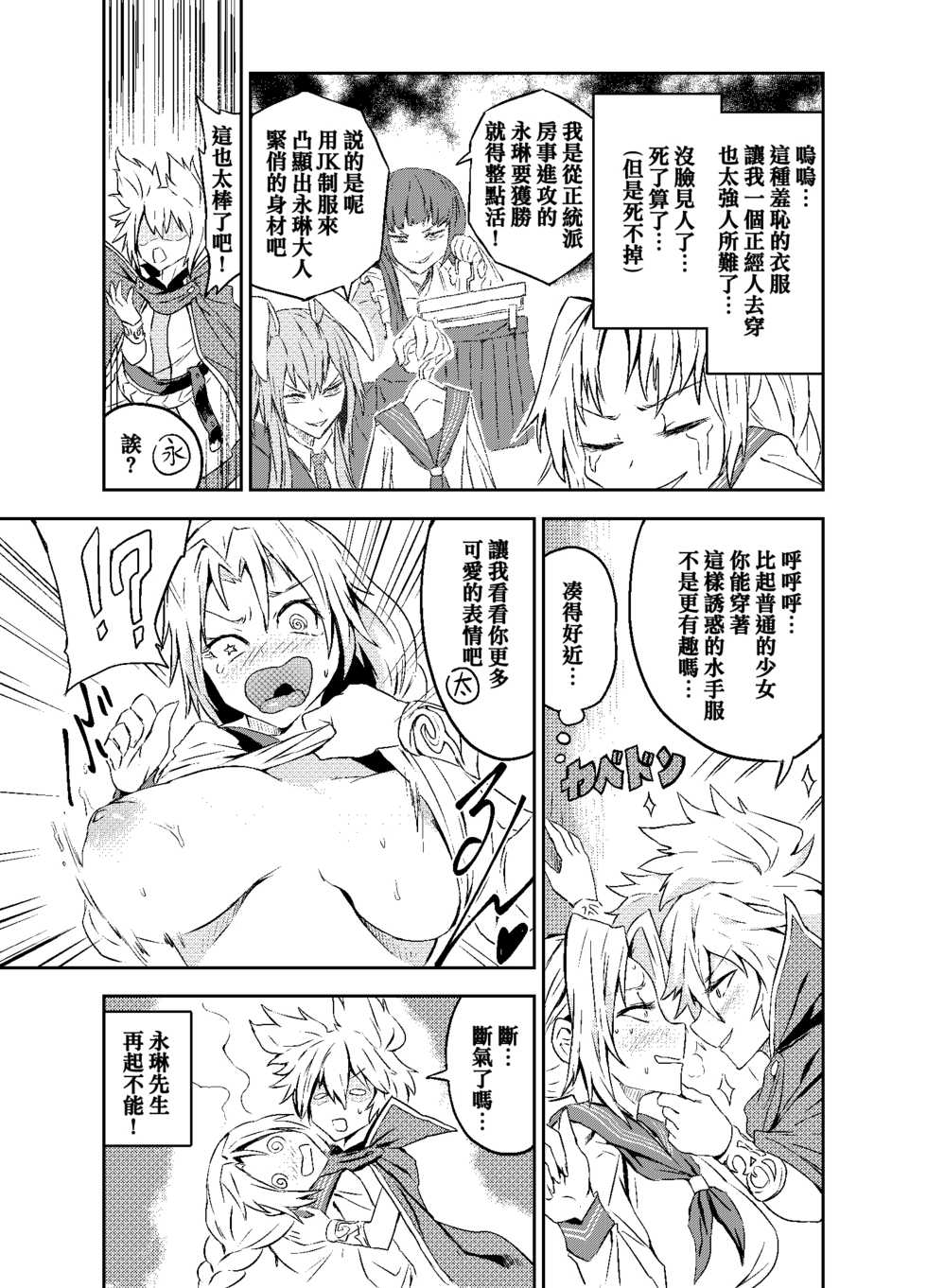 [SENMURA] Princess Fight (Touhou Project) [Chinese] [Five9个人汉化] [Digital] - Page 20