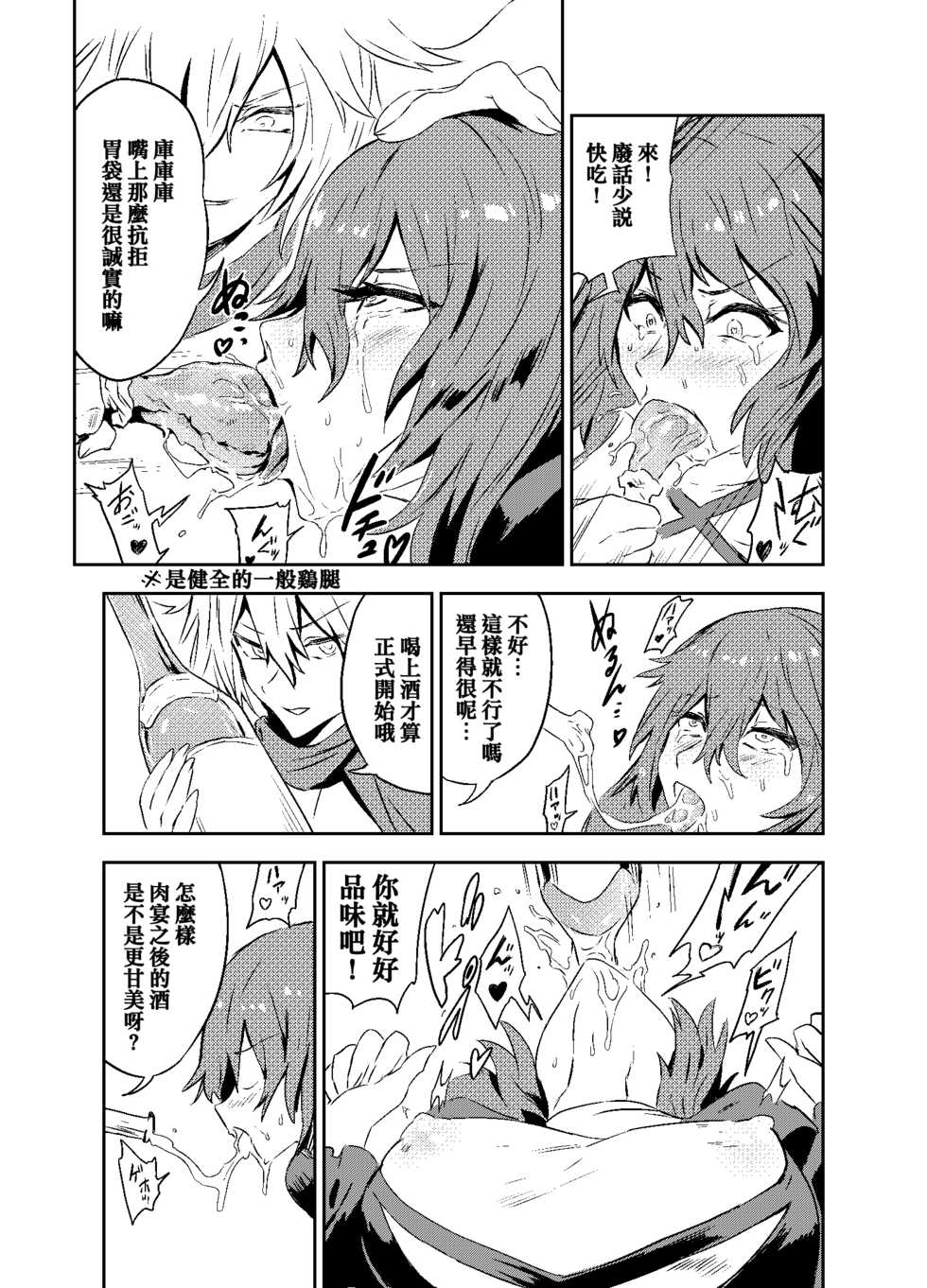 [SENMURA] Princess Fight (Touhou Project) [Chinese] [Five9个人汉化] [Digital] - Page 22